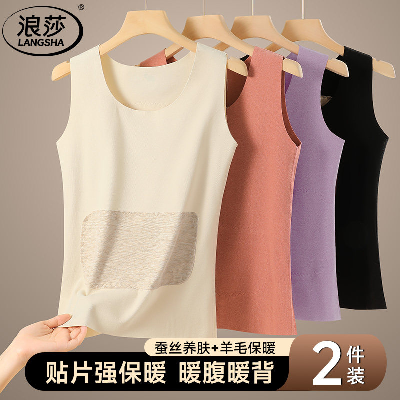浪莎保暖背心女款羊毛蚕丝贴片打底坎肩秋冬无痕内搭马甲2025新款,女士内衣/男士内衣/家居服,保暖背心,淘宝优惠券,粉丝福利购,淘宝优惠卷