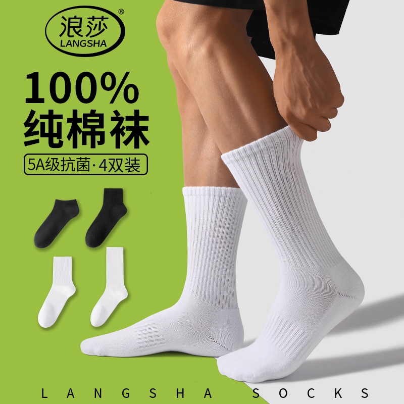 浪莎纯棉毛巾底透气运动长筒袜男