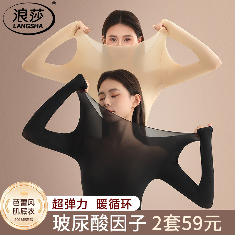 浪莎女士保暖内衣女款玻尿酸肌底美肤衣秋冬无痕打底超薄秋衣秋裤,女士内衣/男士内衣/家居服,保暖背心,淘宝优惠券,粉丝福利购,淘宝优惠卷
