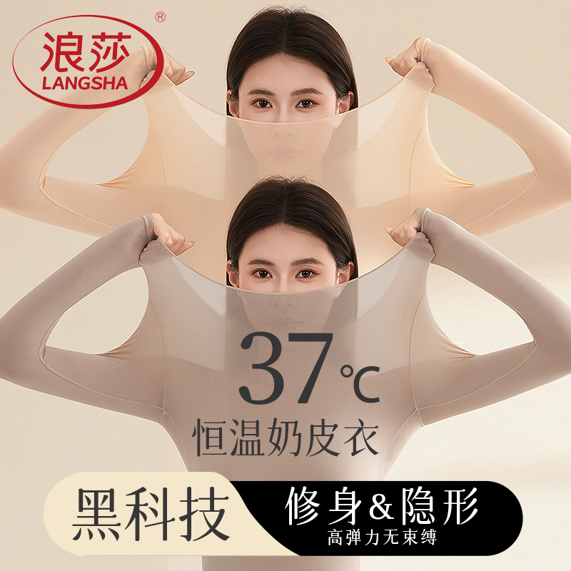 超薄保暖内衣女士肌底美肤衣