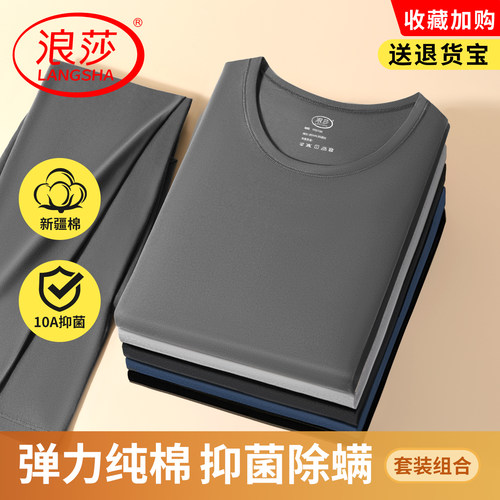 浪莎男士纯棉薄款秋衣秋裤套装