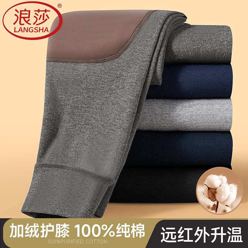 浪莎男士护膝秋裤纯棉全棉保暖裤