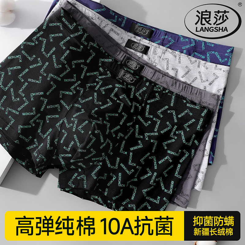 浪莎男士纯棉印花抗菌平角裤图片