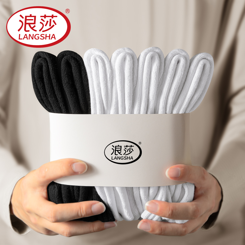 浪莎男士全棉透气吸汗防臭长筒袜