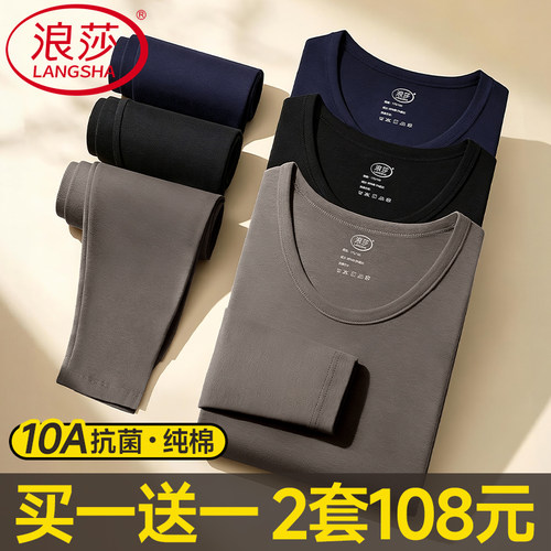 浪莎男士秋衣秋裤纯棉内衣套装
