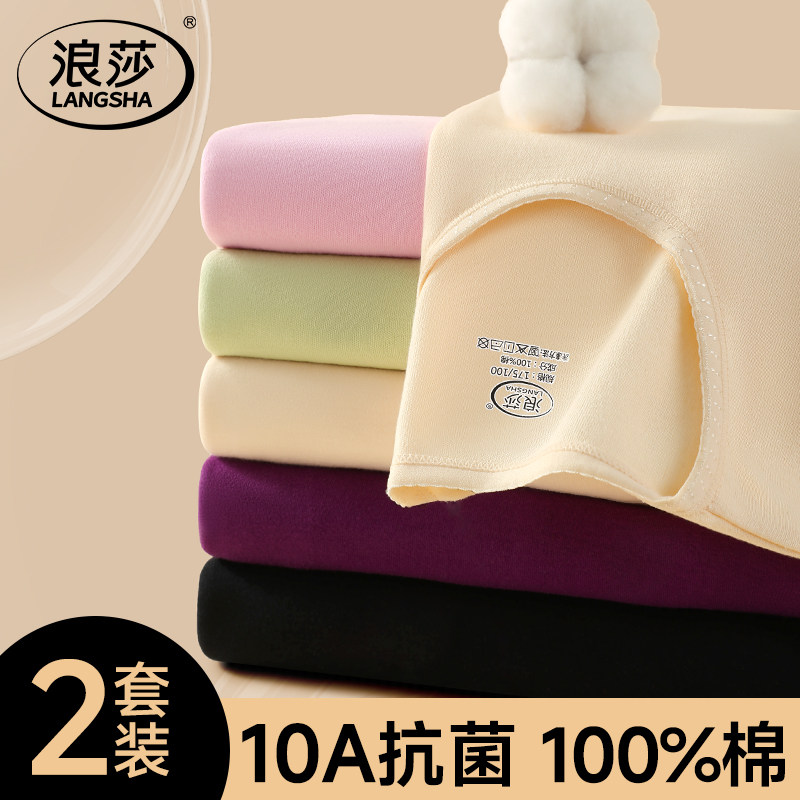 浪莎女士秋衣秋裤套装女款纯棉毛衫打底线衣线裤秋冬全棉保暖内衣