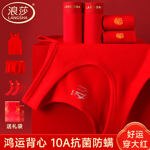 浪莎男士纯棉本命年大红背心