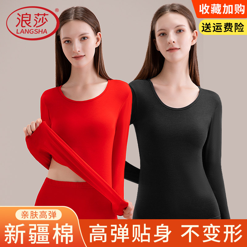 浪莎女士秋衣秋裤套装女纯棉毛衫秋冬保暖内衣高弹修身莱卡棉打底