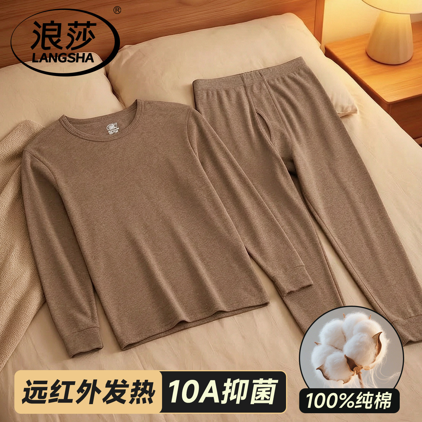浪莎男士纯棉秋衣秋裤套装男款全棉毛衫正品牌秋冬季打底保暖内衣