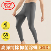 保暖裤 秋冬衬裤 男款 高弹男生修身 浪莎男士 打底线裤 纯棉秋裤 薄款 男