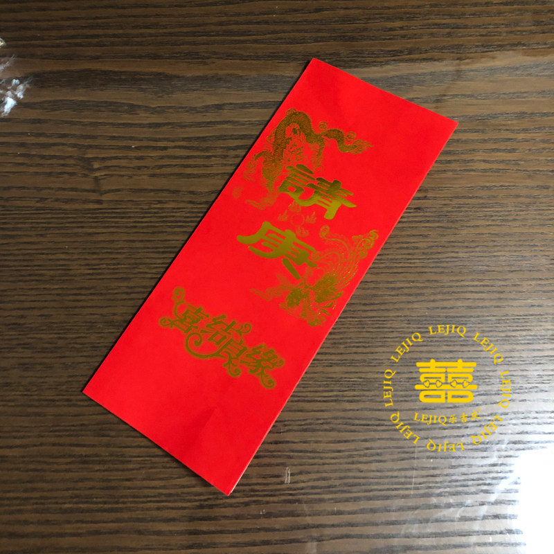 潮汕开日贴送日请庚贴下聘婚庆结婚婚贴印字版贴订婚报日子提亲书