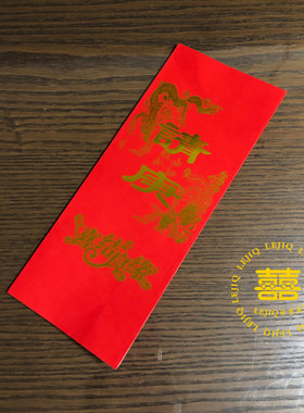 結婚開日帖八字送日帖