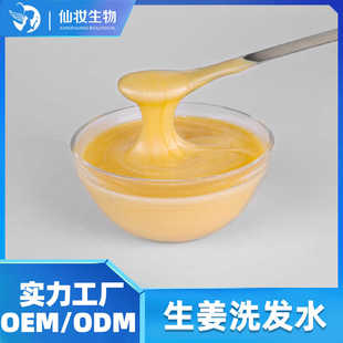 生姜洗發(fā)水半成品源頭工廠批發(fā)改善發(fā)質(zhì)粗糙滋潤蓬松防斷防脫增亮
