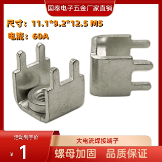 PCB-7压铆焊接端子 固定座子M4 M5PCB接线端子 线路板PCB螺母端子