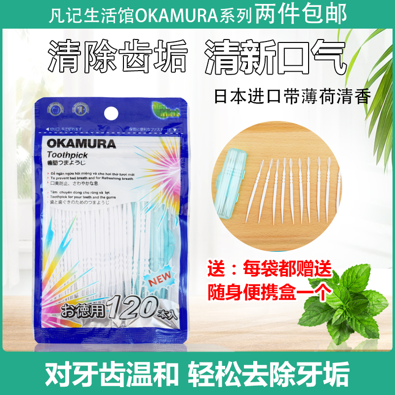 原装进口冈村okamura一袋牙线棒