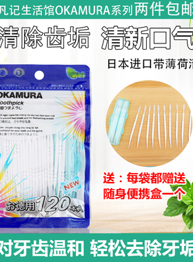 227日本原装进口冈村OKAMURA鱼骨棒一袋120定制家用批发牙签定制