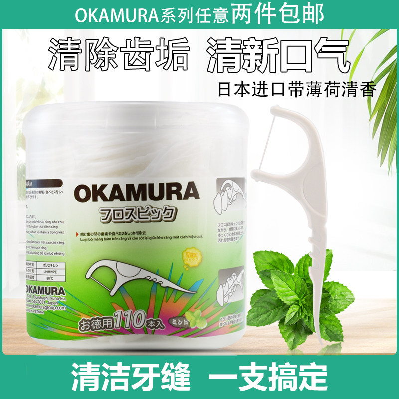 166 日本原装进口冈村 okamura牙线棒110支/盒