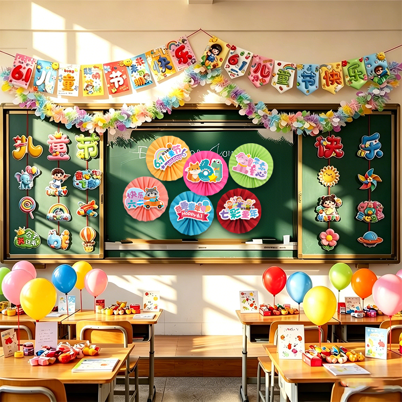 六一儿童节学校氛围场景布置幼儿园教室黑板背景装饰毛条拉旗吊饰