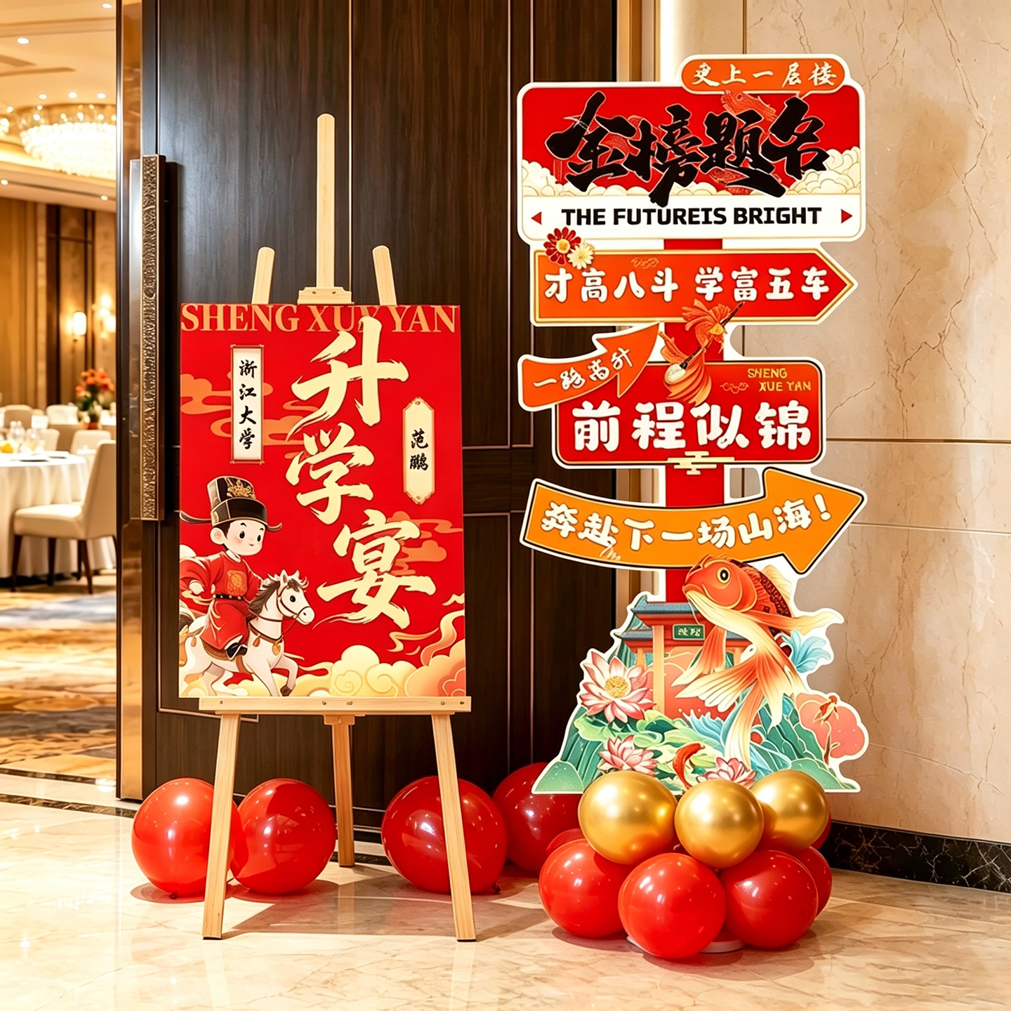 中高考升学宴金榜题名气球装饰图片