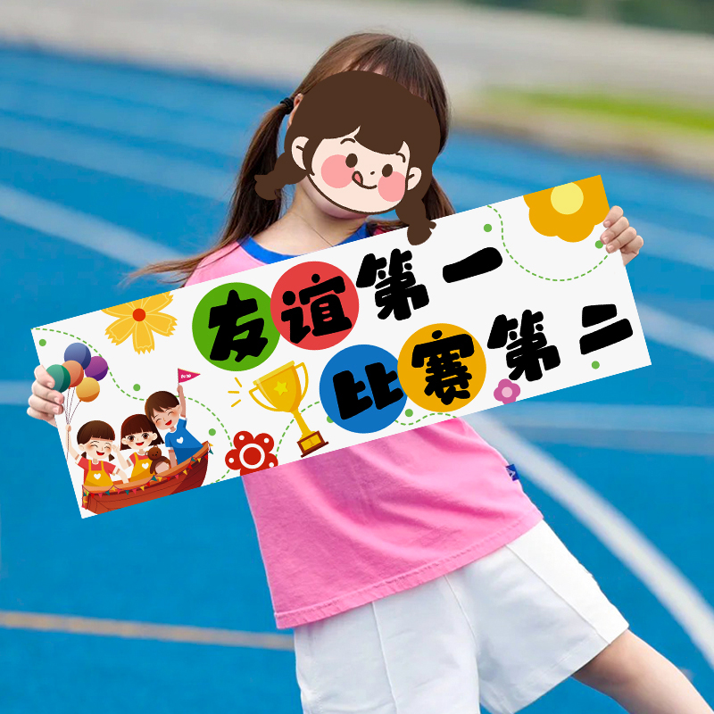 2025春季运动会横幅加油