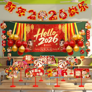 2026元旦装饰氛围感场景布置学校幼儿园教室新年黑板背景挂布气球