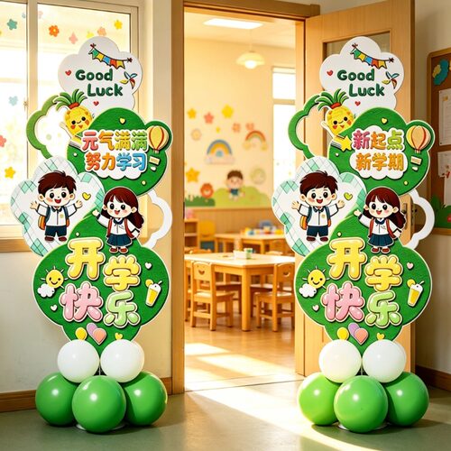 开学仪式感氛围布置气球迎宾牌