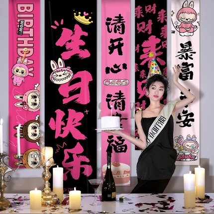 拉布布女孩生日场景布置装饰18岁成人氛围派对气球拍照背景墙挂布