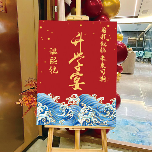 升学宴布置装饰气球迎宾牌金榜题名谢师宴酒店指示牌路引背景KT板
