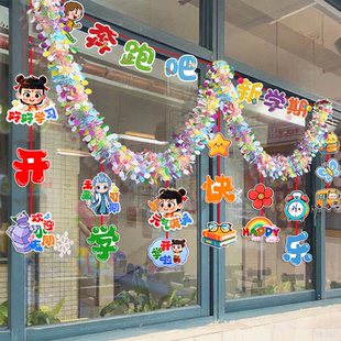 开学季 饰品 小学班级幼儿园窗户教室黑板仪式 感布置彩条拉旗场景装