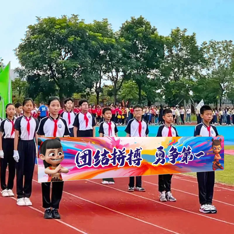 2025春季运动会哪吒主题加油挂布