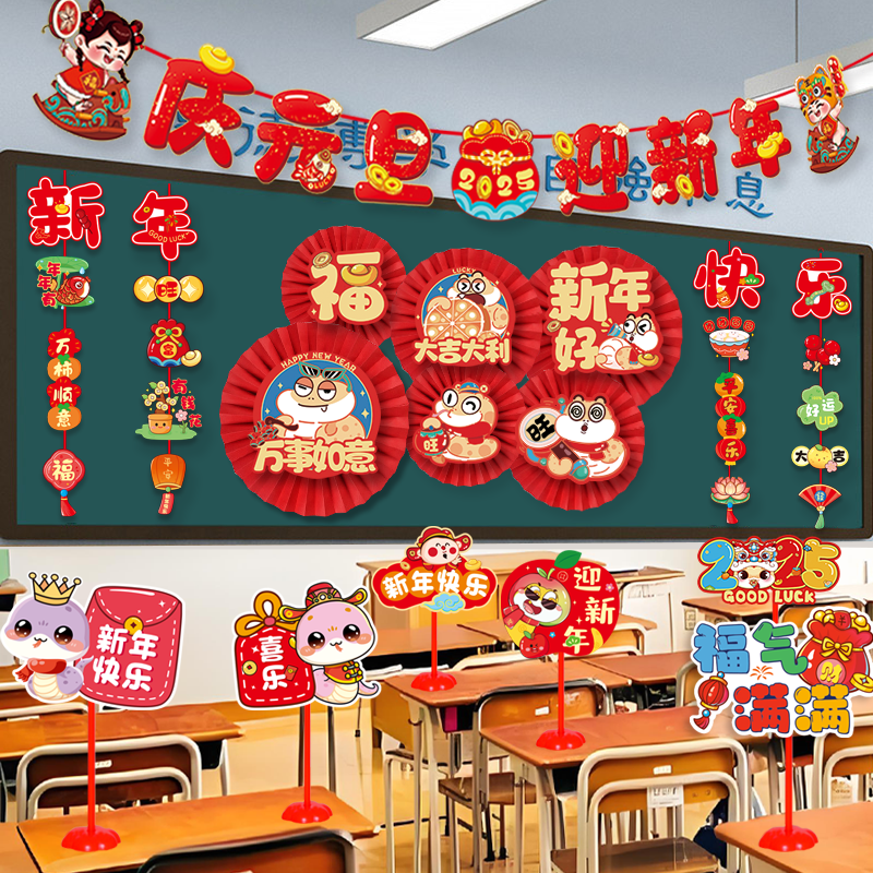 元旦幼儿园学校教室黑板装饰环创纸扇背景挂件拉花新年氛围布置品