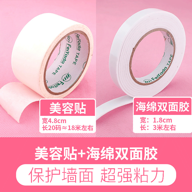 【保护墙面神器】点胶美容帖双面胶