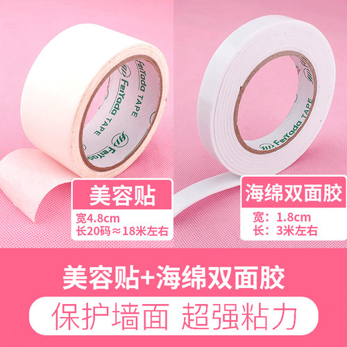 【保护墙面神器】点胶美容帖双面胶