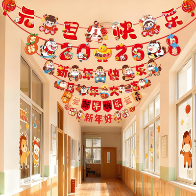 2026元旦新年装饰拉旗幼儿园