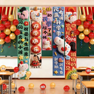 2026新学期学校幼儿园教室黑板开学仪式感布置装饰挂布气球背景墙