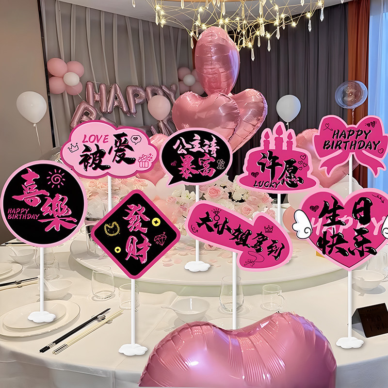 生日快乐仪式感装饰品女孩公主派对桌面立牌摆件氛围道具场景布置图片