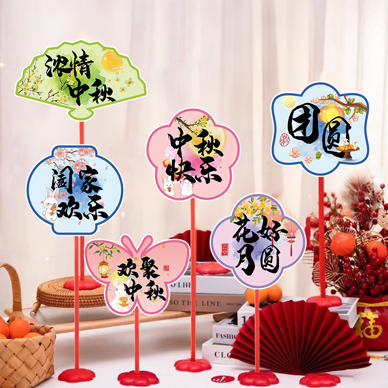 中秋节装饰桌摆商场服装店铺图片