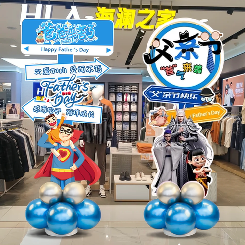父亲节店铺门口布置气球立牌