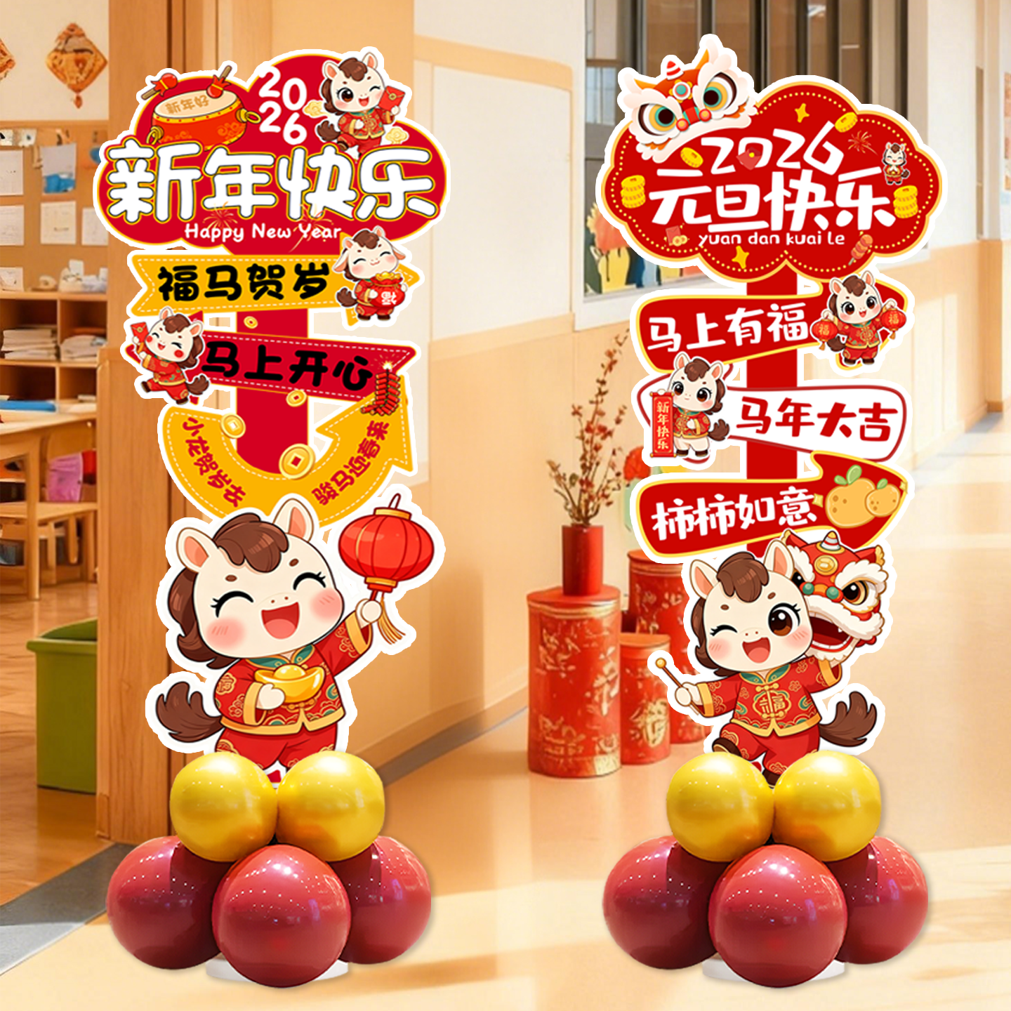 2026马年元旦新年装饰品学校幼儿园教室氛围场景布置kt板立柱气球,节庆用品/礼品,气球,淘宝优惠券,粉丝福利购,淘宝优惠卷