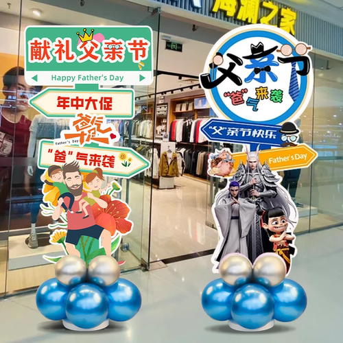 父亲节618促销氛围布置迎宾牌