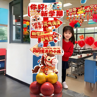 2026开学仪式感场景布置kt板立柱气球新学期学校幼儿园教室装饰