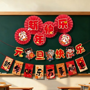 2026新年元 饰扮 旦纸扇花教室班级节日氛围布置学校幼儿园背景墙装