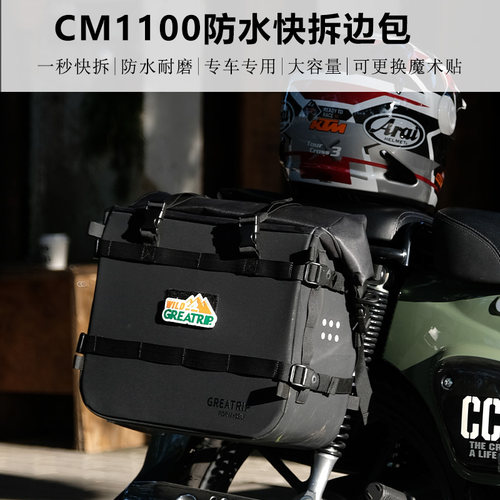cm1100摩托车边包快拆防水