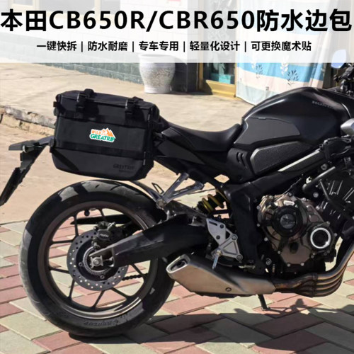 远程机车CB650边包防水快拆侧包