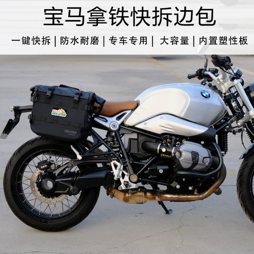 宝马拿铁远程机车快拆边包复古