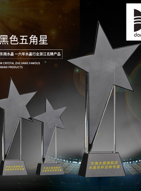 东南水晶五角星奖杯奖牌定制企业团队单位颁奖用免费排版刻字HOT