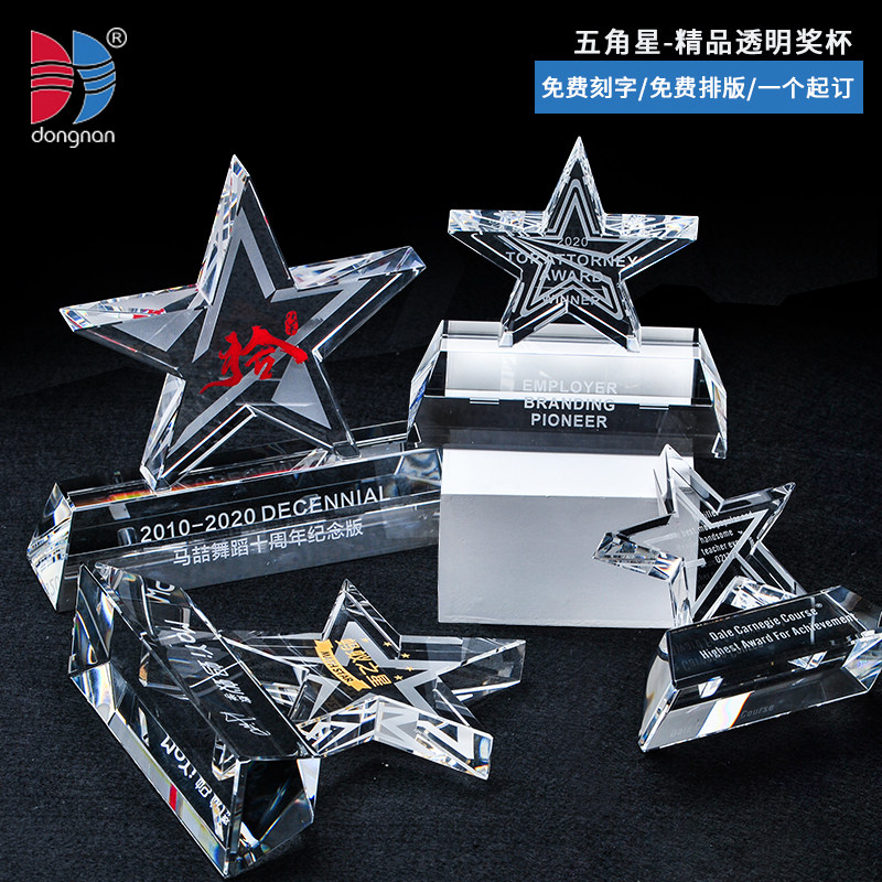 东南水晶 五角星奖杯奖牌订做免费设计排版刻字颁奖用品 厂家直销