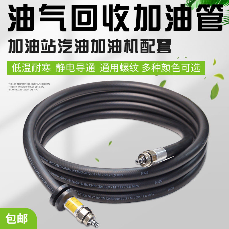 加油站汽油机油气回收加输油胶管导电耐低温彩色正星恒山喜力ZVA