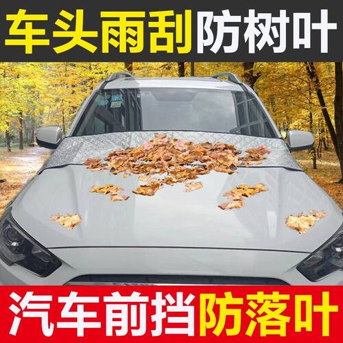 汽车前挡防落叶雪挡玻璃雨槽鸟屎
