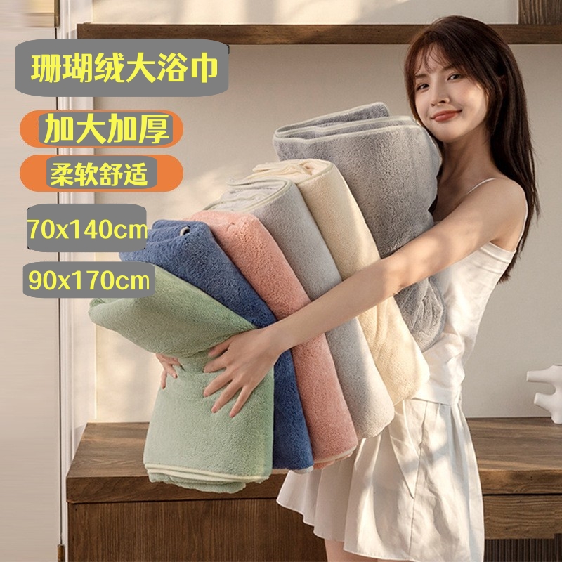 浴巾秋冬新款珊瑚绒90x170cm加大加厚家用柔软吸水成人沙滩巾回礼
